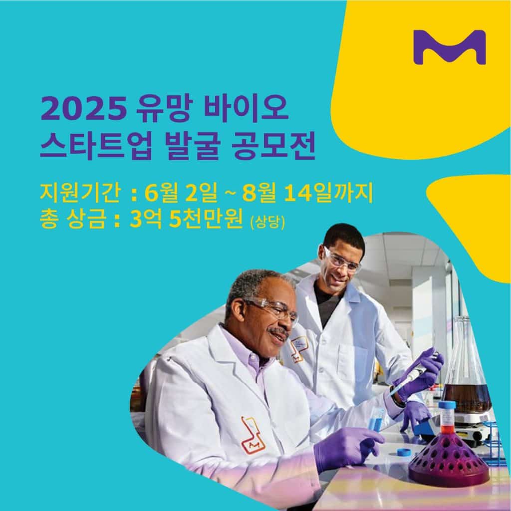[Merck Group] Advance Biotech Grant Program - European Chamber of ...